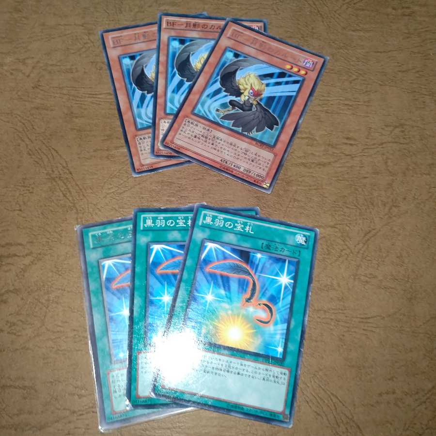 BF-月影のカルート レア×2ノーマル×1 黒羽の宝札×3