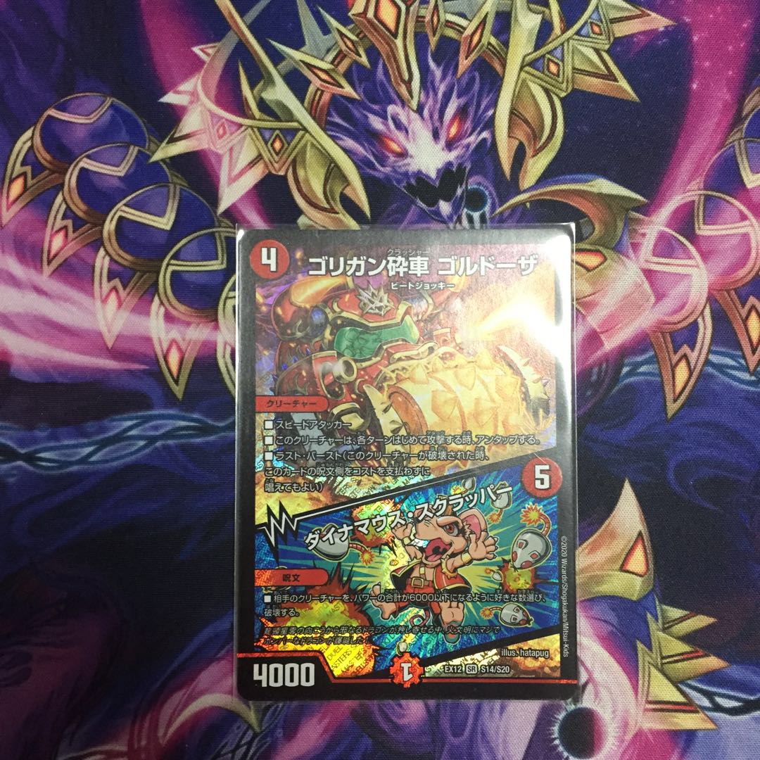 ゴリガン砕車 微傷&即日発送!ゴルドーザ|ダイナマウス・スクラッパー