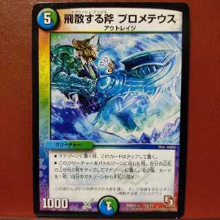 mri379 set discount Scattering axe Prometheus