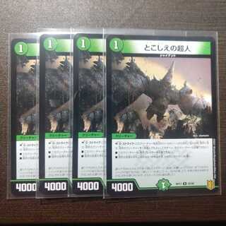 とこしえの超人　4枚セット