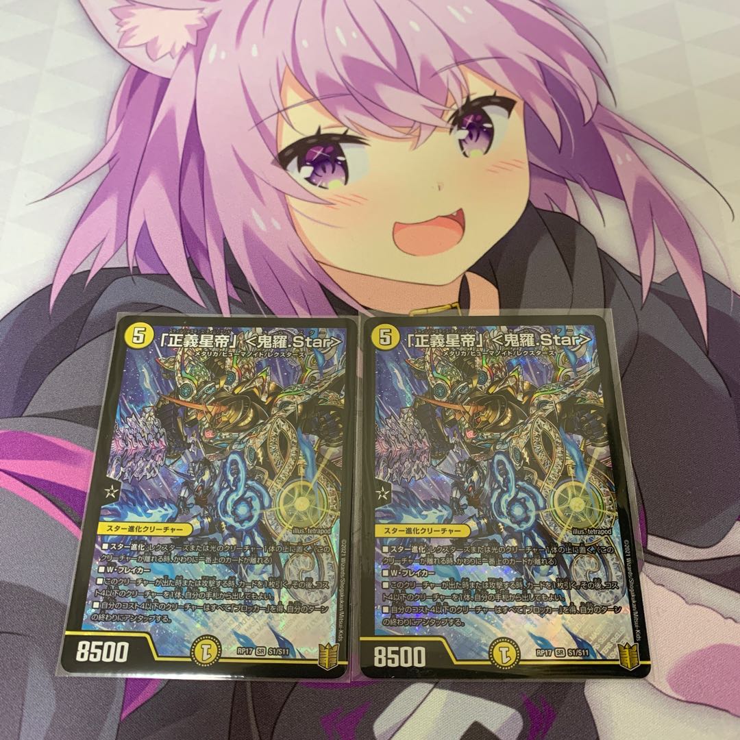 「正義星帝」 <鬼羅.Star> SR 2枚セット