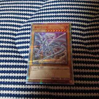 青眼の白龍 20thシク