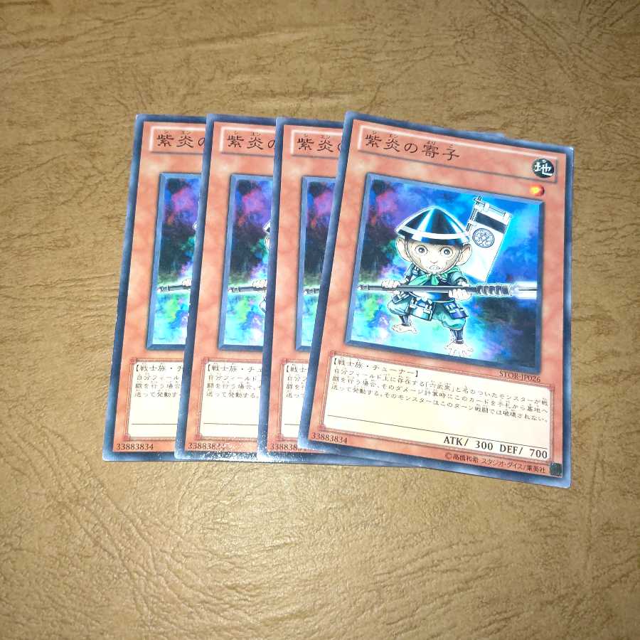 紫炎の寄子 ノーマル×4