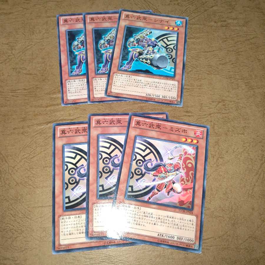 真六武衆-ミズホ ノーマル×３ シナイ×３