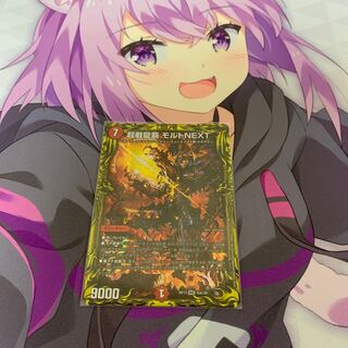 超戦龍覇 モルトNEXT(20thレア仕様)