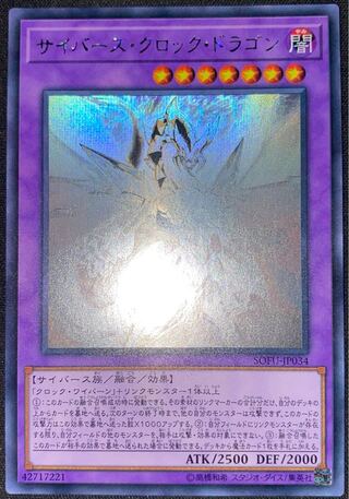 遊戯王 サイバース・クロック・ドラゴン ホログラフィック