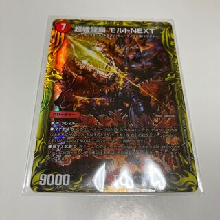 超戦龍覇 モルトNEXT(20thレア仕様)