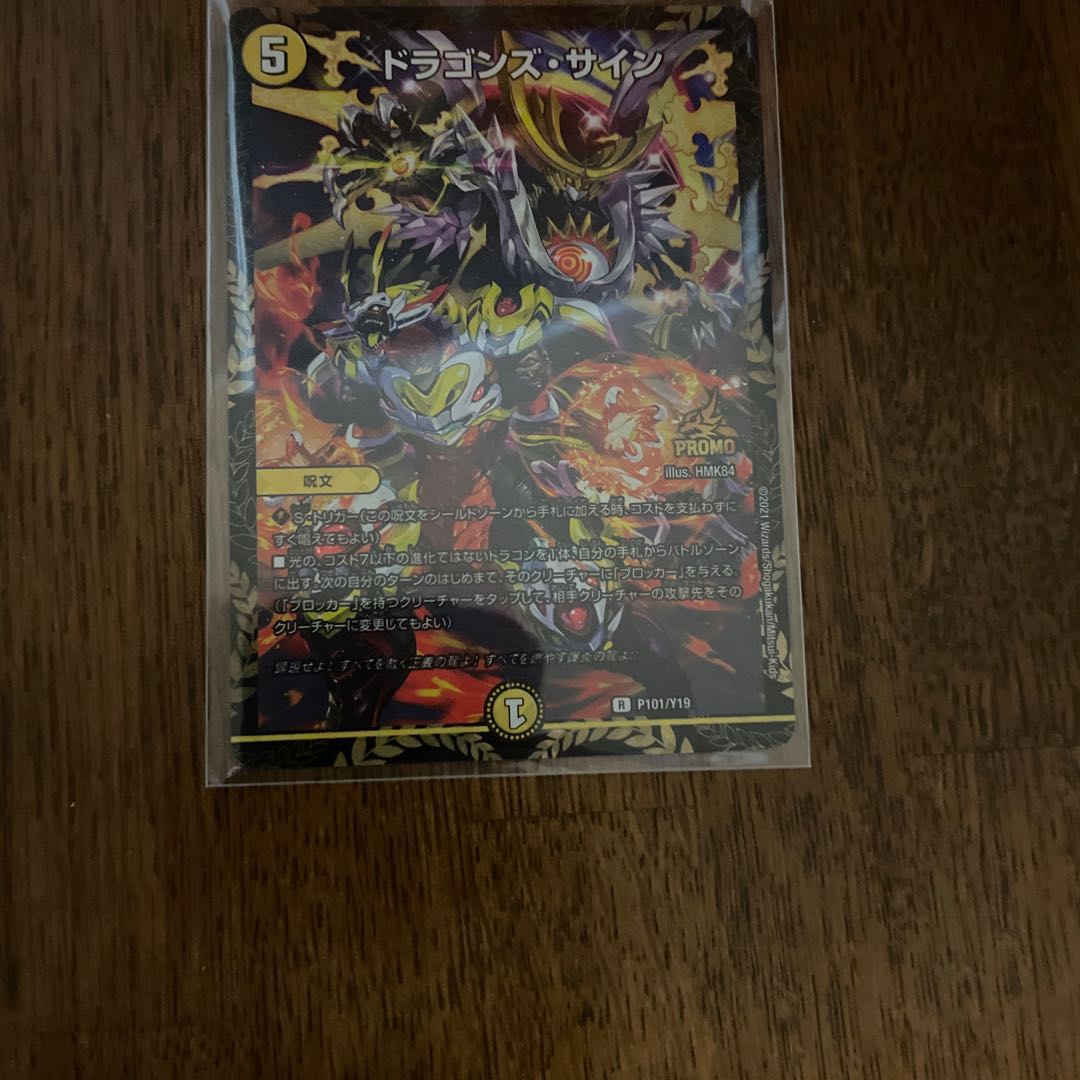 ドラゴンズ・サイン プロモ