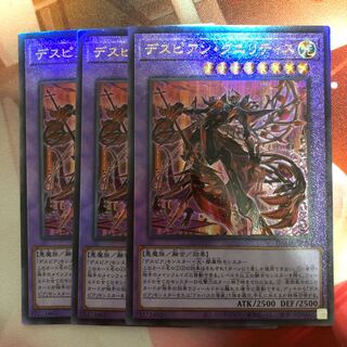 デスピアン・クエリティス アルティメットレア　3枚