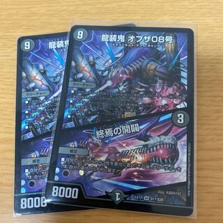 龍装鬼 オブザ08号｜終焉の開闢