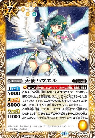 バトスピ 世界の真実 天使ハマエル