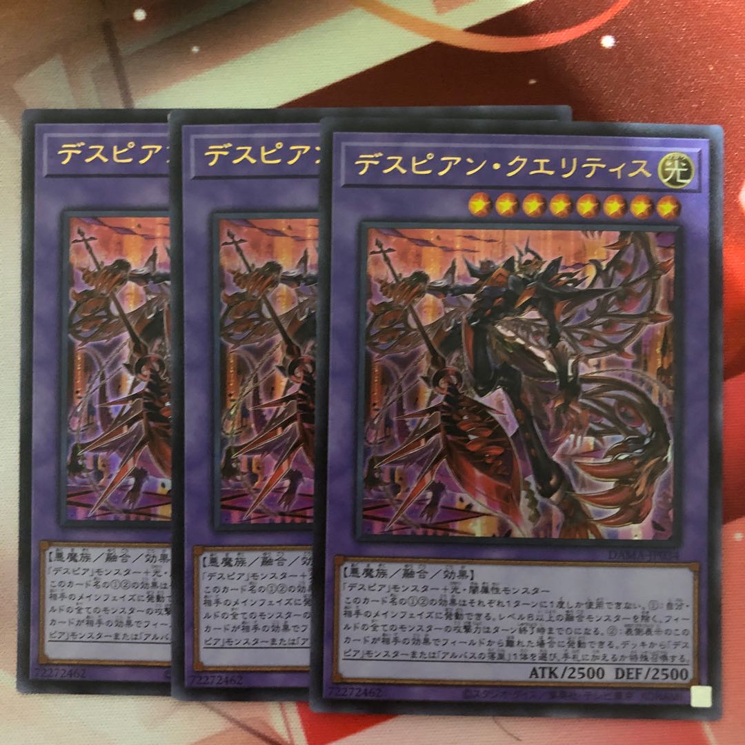 デスピアン・クエリティス 3枚