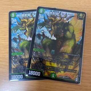 Gya, the earth-sealing dragon