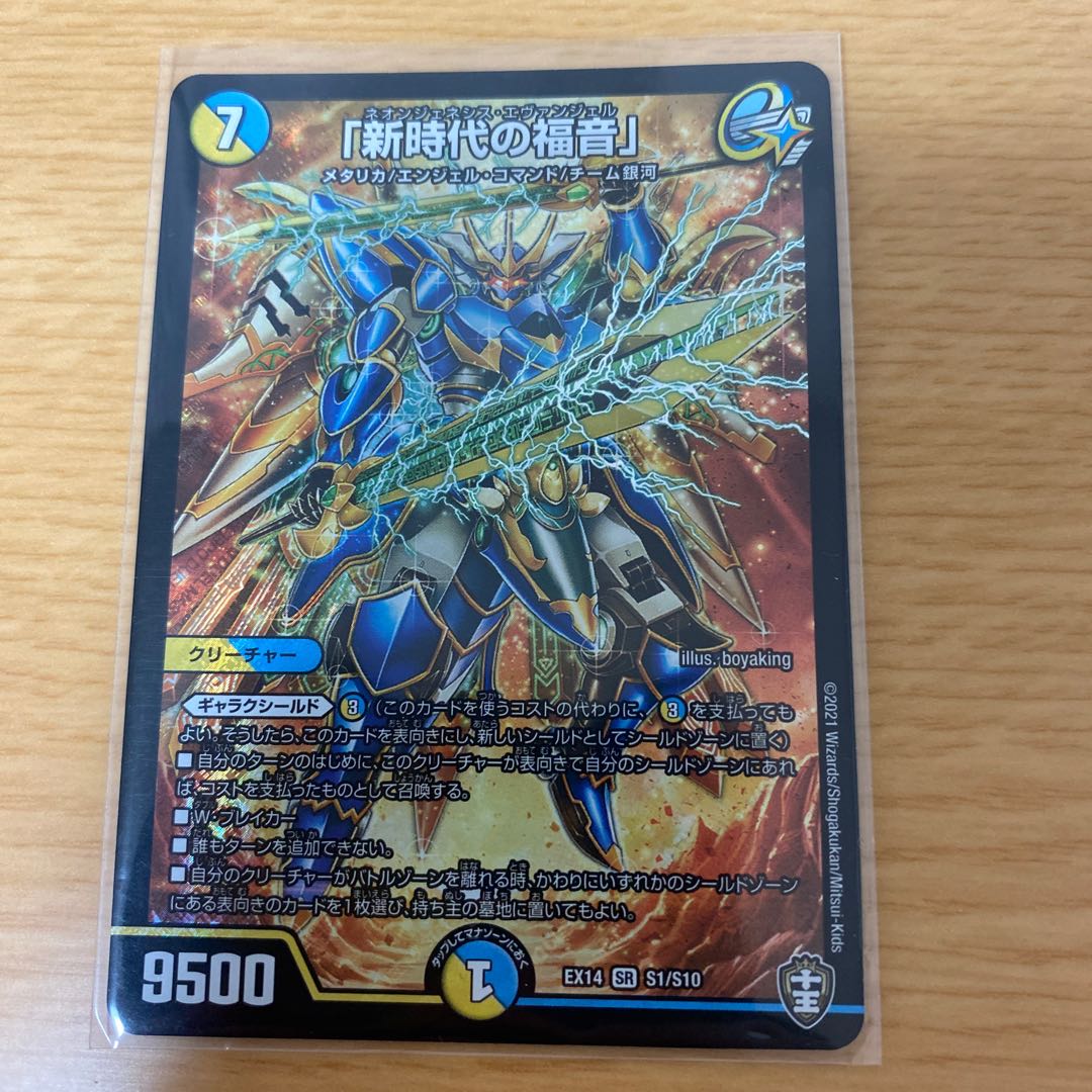 「新時代の福音」