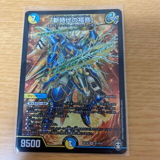 「新時代の福音」