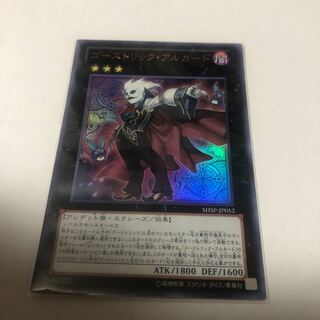 ゴーストリック・アルカード ウルトラレア