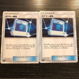 2枚　ポケモン通信