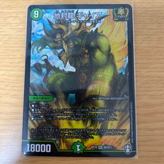 地封龍 ギャイア