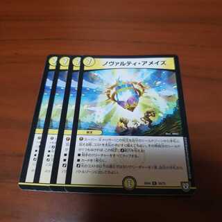 ノヴァルティアメイズ