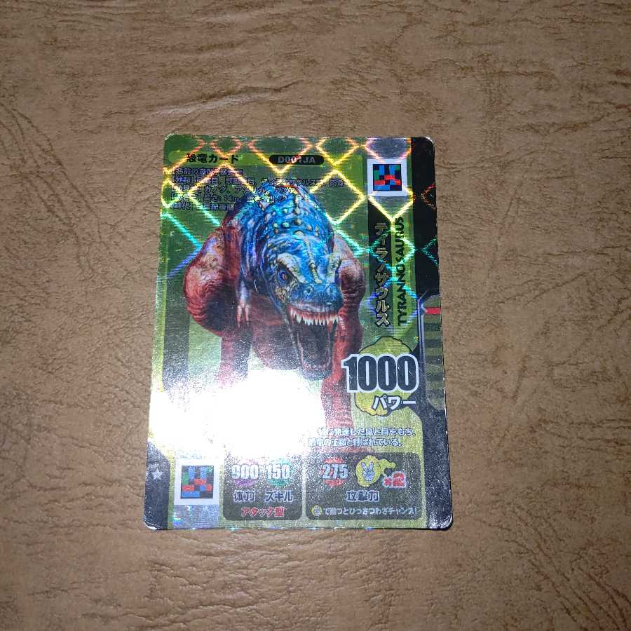 ティラノサウルス ダイノキング