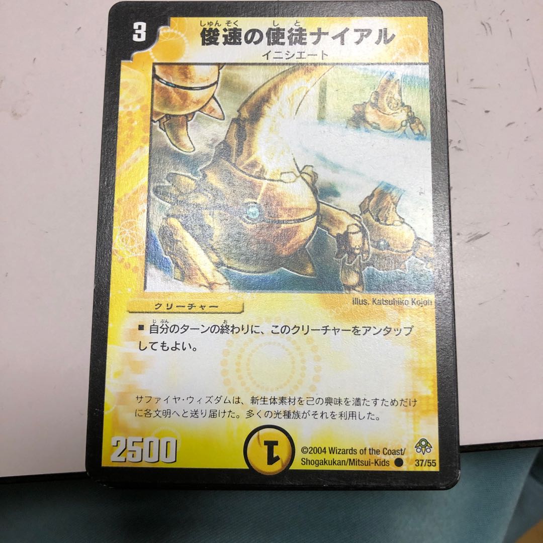 俊速の使徒ナイアル