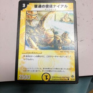 俊速の使徒ナイアル