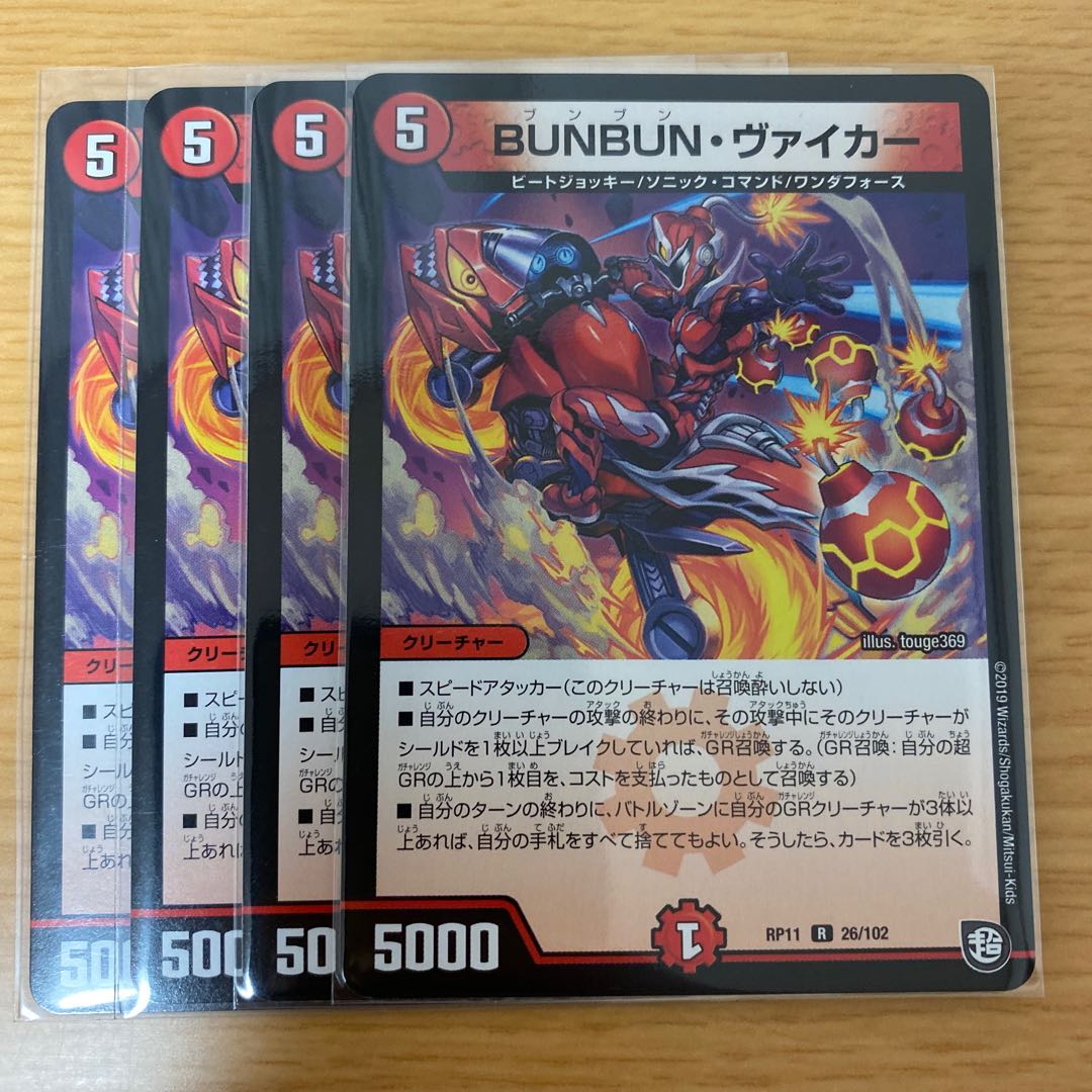 BUNBUN・ヴァイカー