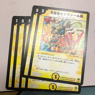 天雷機士ナヴァール卿