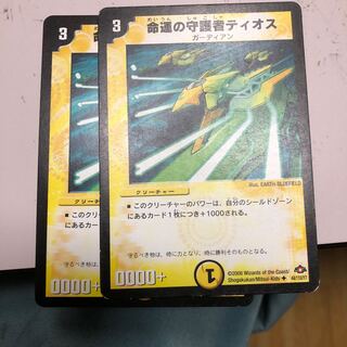 命運の守護者ティオス