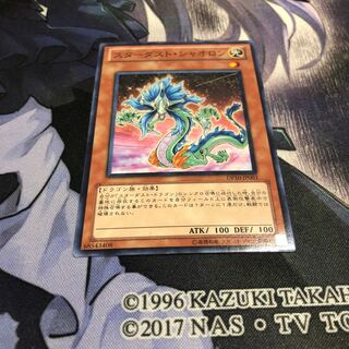 スターダスト・シャオロン ノーマル