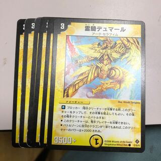 霊騎デュマール