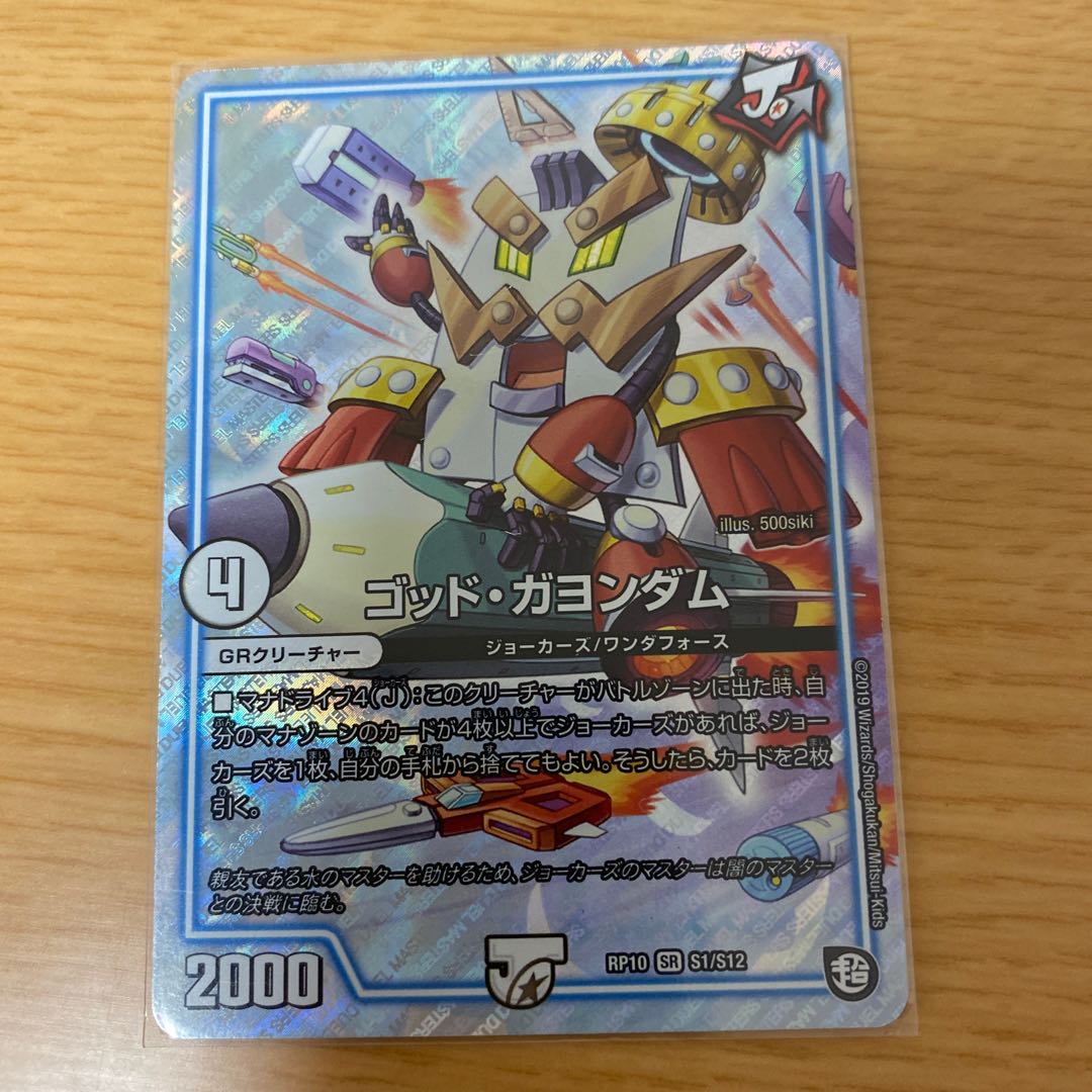 ゴッド・ガヨンダム