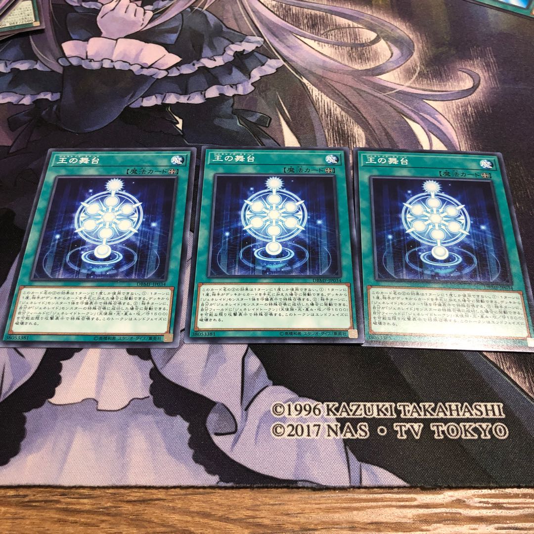 王の舞台 ノーマル　3枚