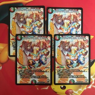 ハムカツ団の爆砕Go! ×4