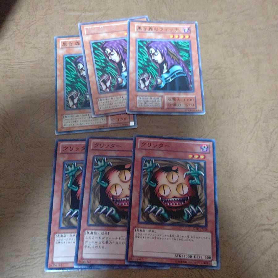 クリッター×３ 黒き森のウィッチ×３