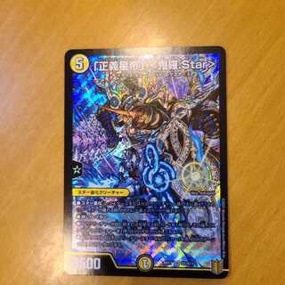 「正義星帝」 <鬼羅.Star>