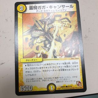 霊騎ガガ・キャンサール