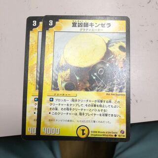 宣凶師キンゼラ