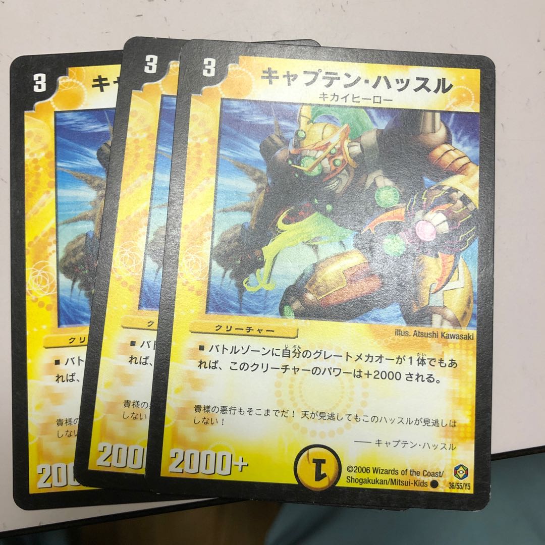 キャプテン・ハッスル