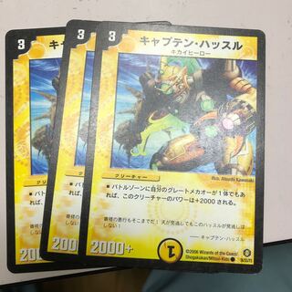 キャプテン・ハッスル