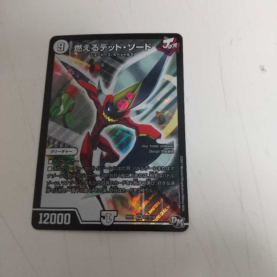 燃えるデット・ソード