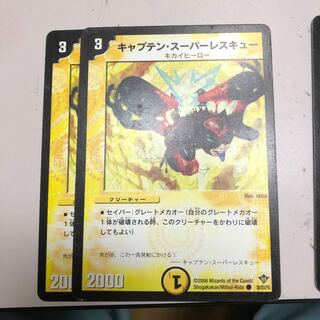 キャプテン・スーパーレスキュー