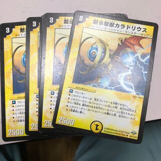 黙示聖獣カラドリウス