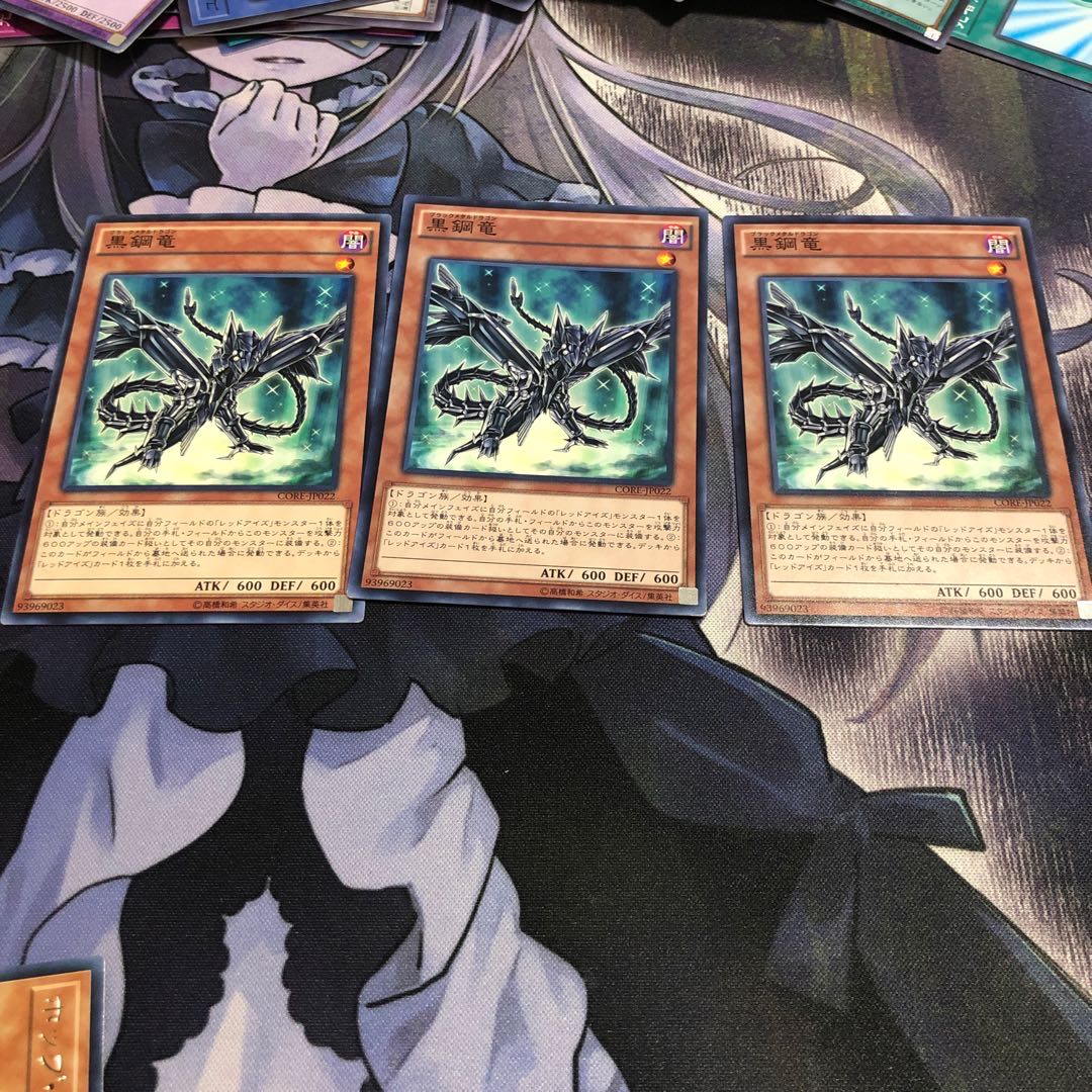 黒鋼竜 ノーマル　3枚
