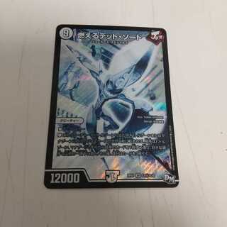 燃えるデット・ソード SE