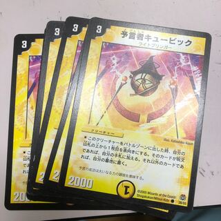 予言者キュービック