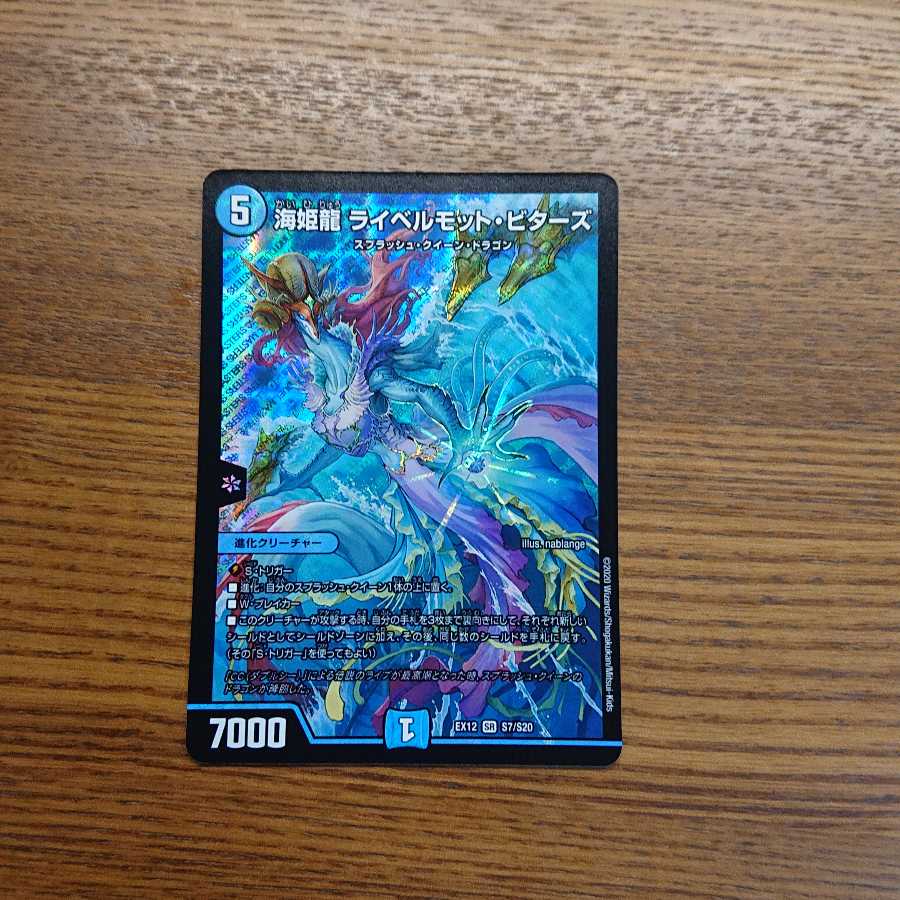 海姫龍 ライベルモット・ビターズ