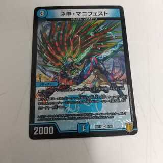 ネ申・マニフェスト VR