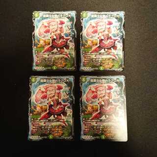 龍覇少女隊ハラグロX 40/98 [666]