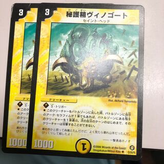 秘護精ヴィノゴート